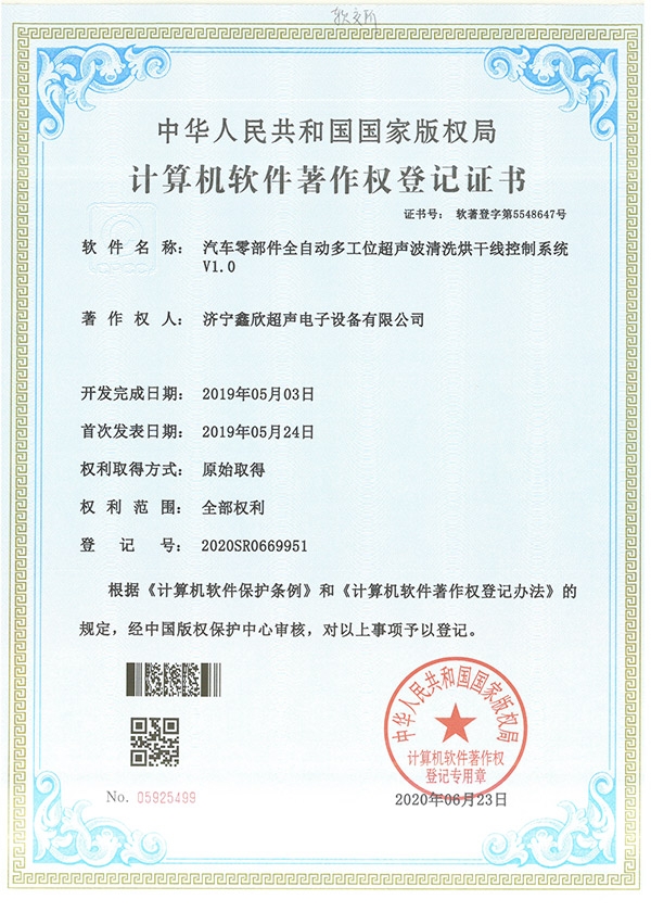 軟件著作權(quán)證書