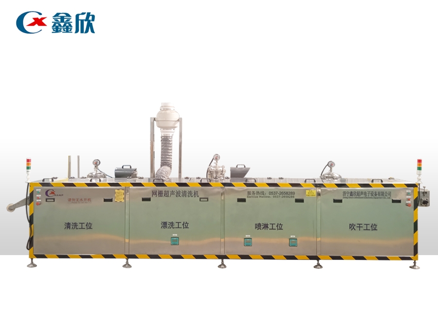 網(wǎng)柵通過(guò)式超聲波清洗線